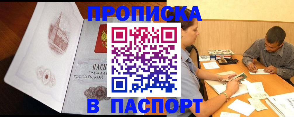 прописка в Верхней Салде